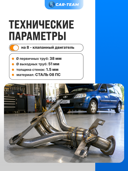 Вставка вместо штатного катализатора Лада Ларгус "Stinger" 4-1 для 8кл. двигателя (ВАЗ)