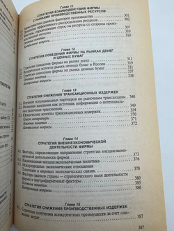 Экономическая стратегия фирмы