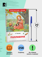 Портер Э. Поллианна (ВЧ)
