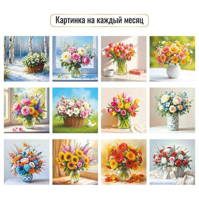 Календарь на скрепке с курсором 230х230 2027 "Цветы" 10286 (Квадра)