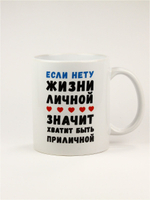 Кружка подарок сувенир "Если нету жизни личной", c собакой бульдог в очках, маме, подруге, сестре