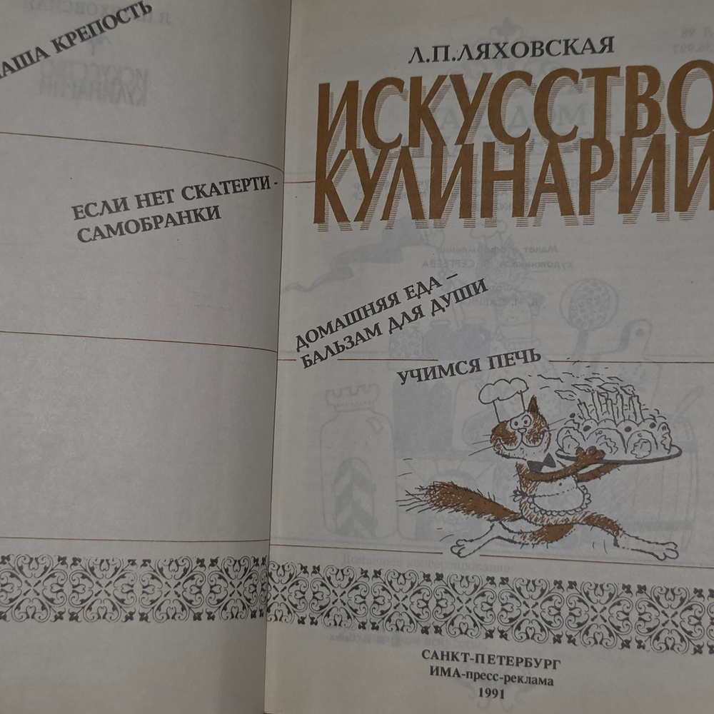 книга " Искусство кулинарии "
