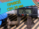 Привод тарелки СВЧ 26 мм