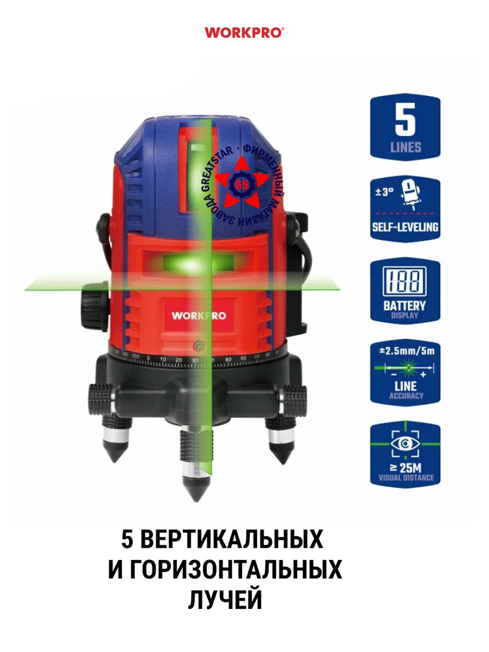 Уровень строительный аккумуляторный лазерный 25 м WP267009