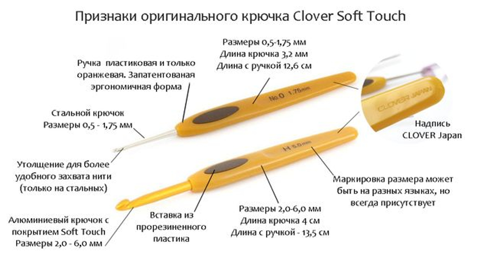 Крючок для вязания Clover Soft Touch, кловер № 0,5
