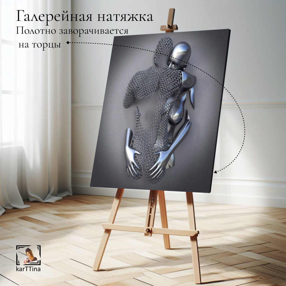 Картина на стену "Объятия" 50х70см 1шт.