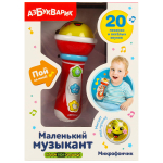 Маленький музыкант. Микрофончик красный (Азбукварик)