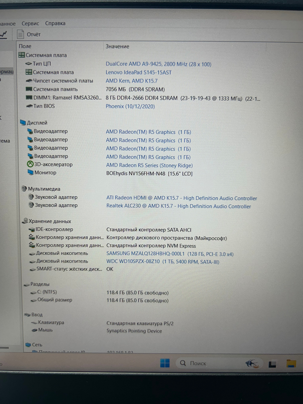 Ноутбук Lenovo IdeaPad S145-15AST (81N3008FRK) 15.6"/AMD A9 9425/RAM 8GB/SSD 128GB+HDD 1000 ГБ/ AMD Radeon R5/1920х1080/TN/DOS/Подсветка кл-ры: нет/черный. Состояние: B1