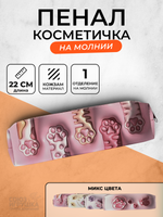 Пенал-косметичка "Бабл", квадрат, 1отд. на молнии, кожзам, микс, D-608B-3589