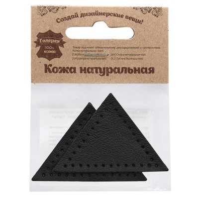 Заплатка пришивная кожа треугольник равнобедр., стор. 5см, с перфорацией, 2 шт, 100% кожа, 01 черный, 9901
