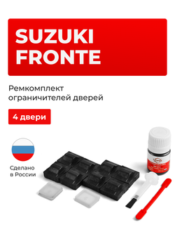 Ремкомплект ограничителей дверей Suzuki FRONTE CB71; CN11 (4 двери, тип 9) 1984-2013