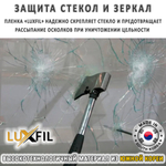 Пленка защитная бронировочная SAFETY 7 MIL LUXFIL, рулон