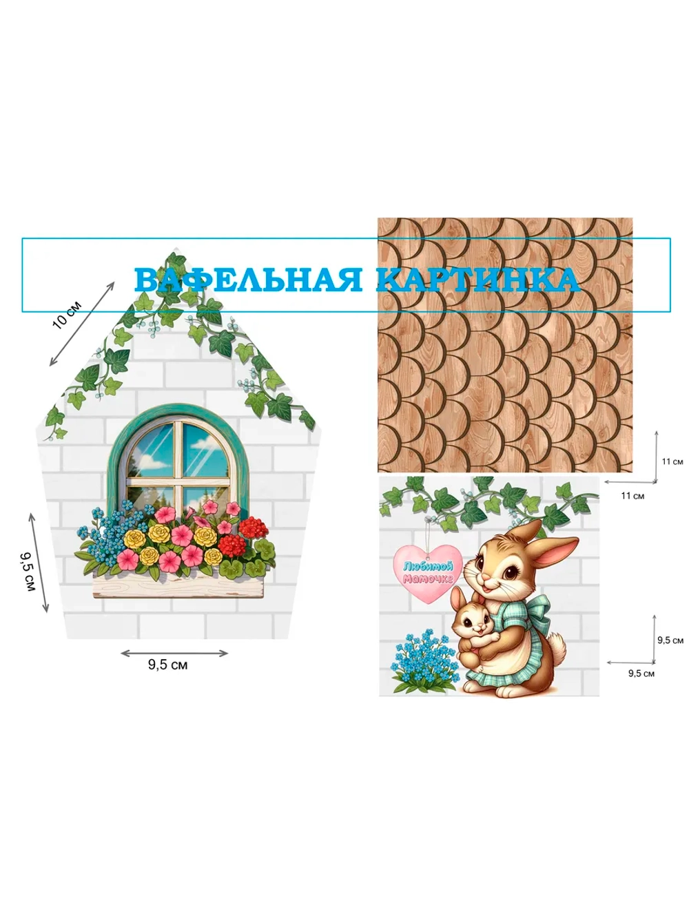 Формат А4 Вафельная картинка для пряничного домика