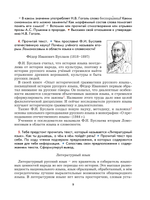 Русский язык 6 кл. Учебник В 2-х ч.