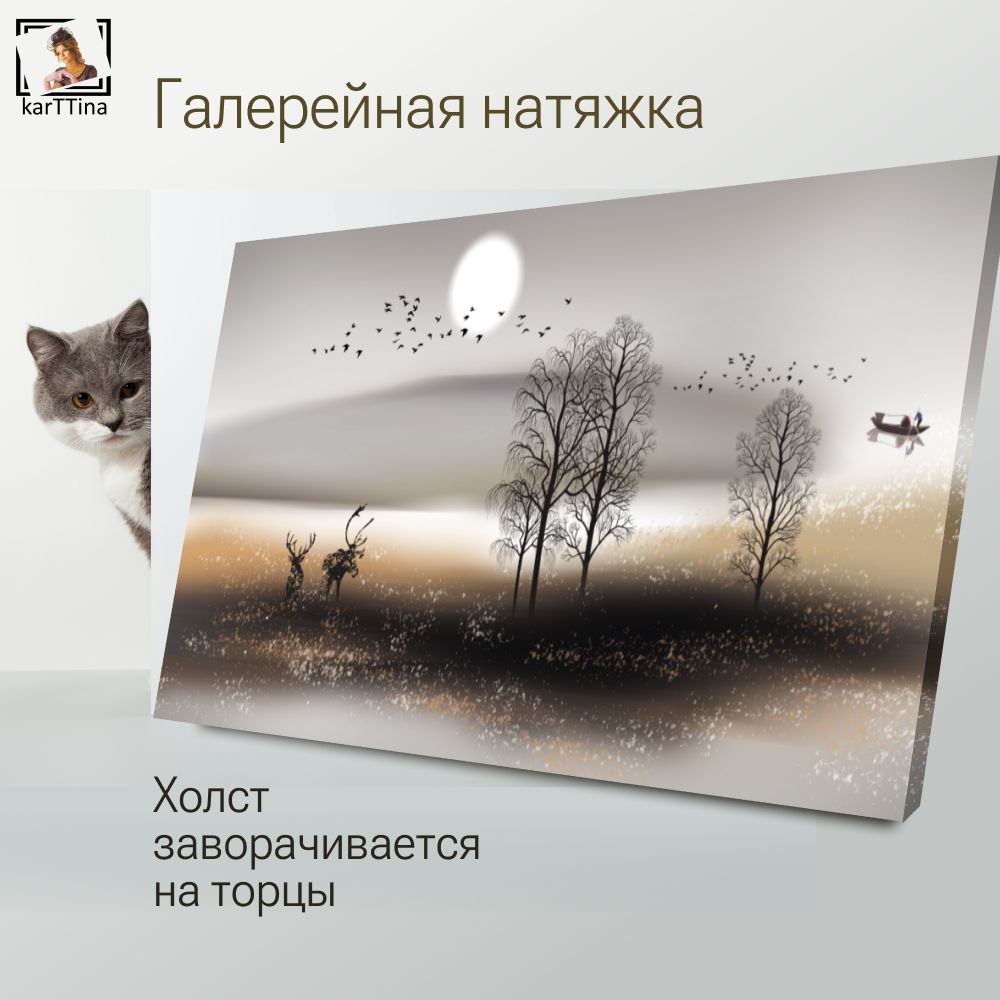 "Прекрасные лоси, осень, облетели листья" 40х80 1 шт.