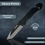 Нож складной Akara Prime 85, сталь 8Cr13MoV