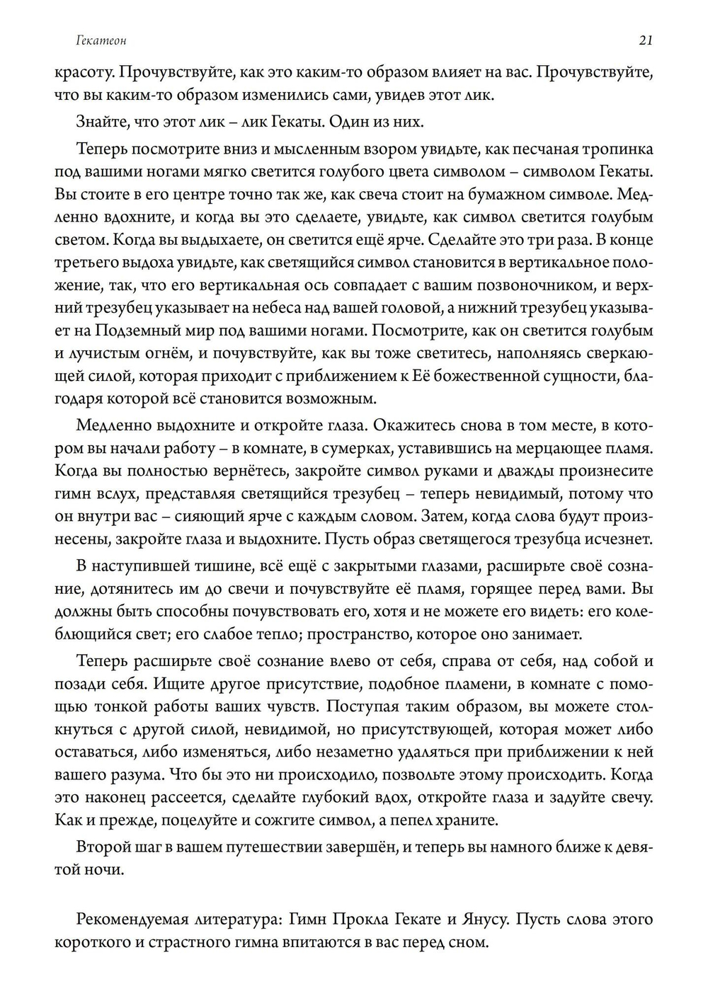 Гекатеон. 2-е издание дополненное
