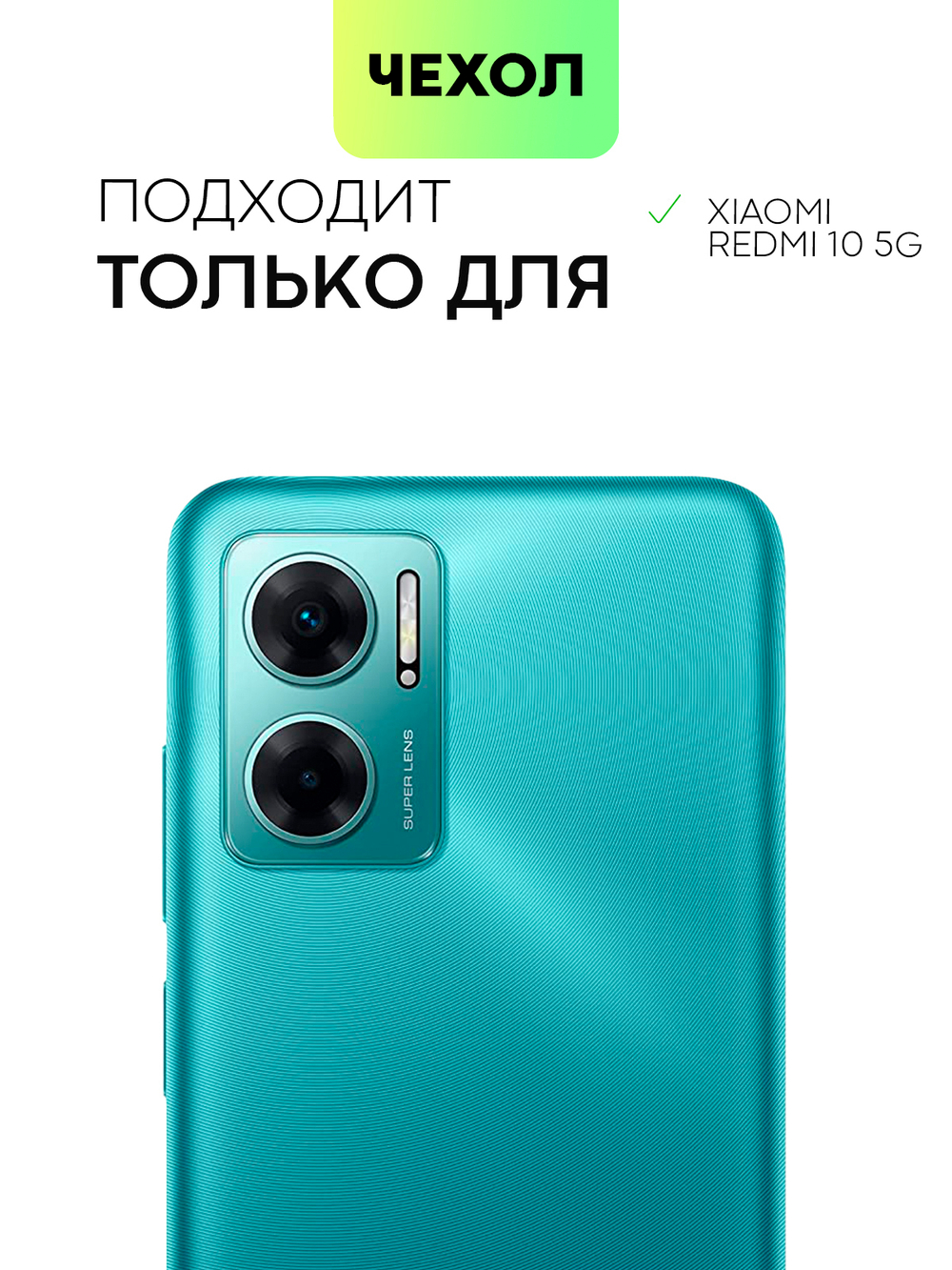 Чехол BROSCORP для Xiaomi Redmi 10 5G (арт. XM-R10(5G)-COLOURFUL-BLACK)