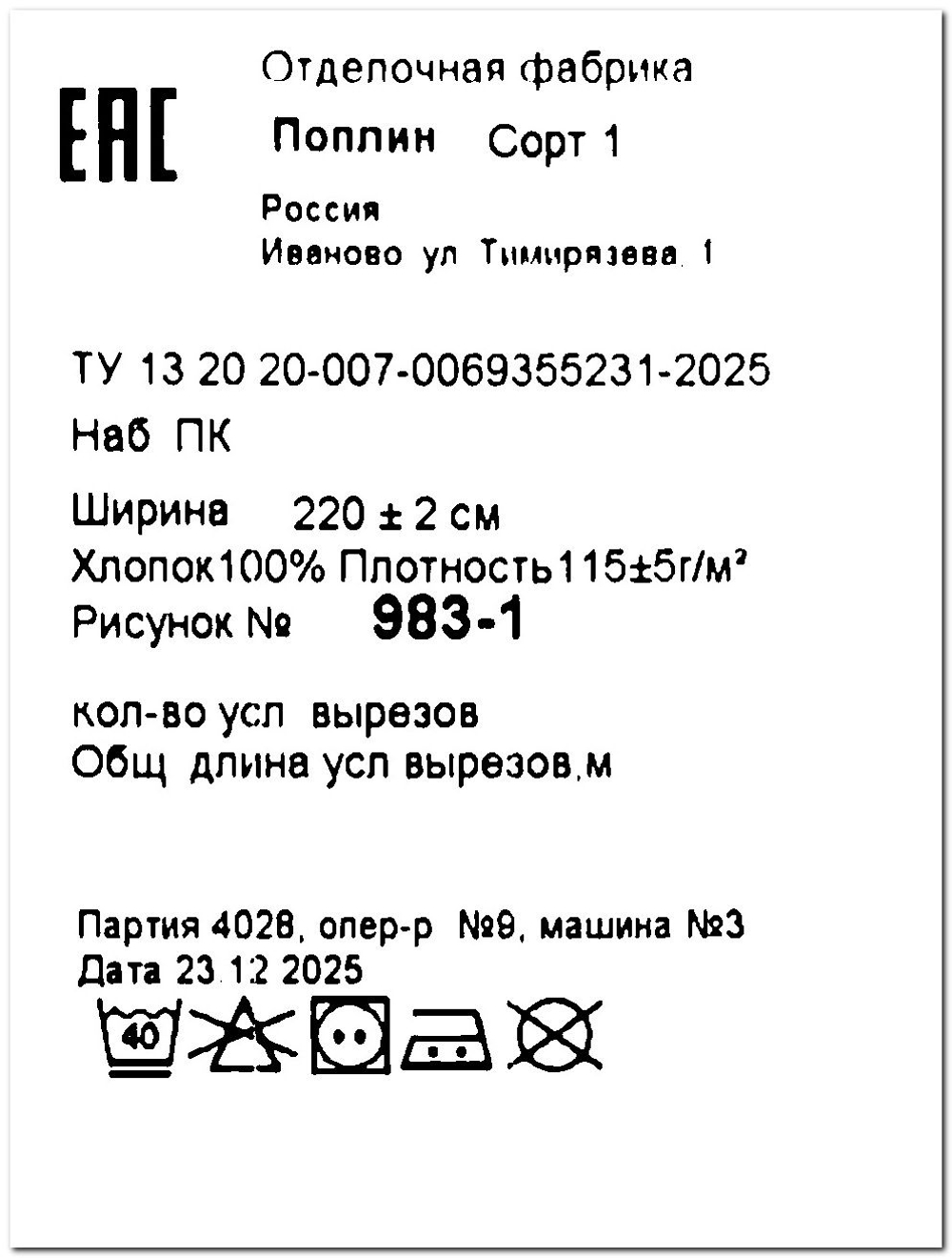0,8м. бязь ткань. "Ромбы", ширина 220см, хлопок 100%, плотность 122 г/м, отрез 220х80 см