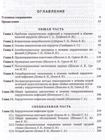Хирургические инфекции груди и живота