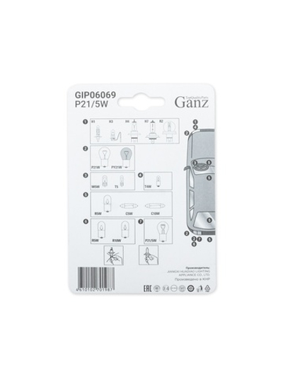 Лампа P21/5W 24v21/5w (BAY15d) блистер- 2шт. GANZ GIP06069