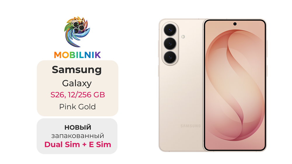 Samsung Galaxy S26 12/256 ГБ Pink Gold