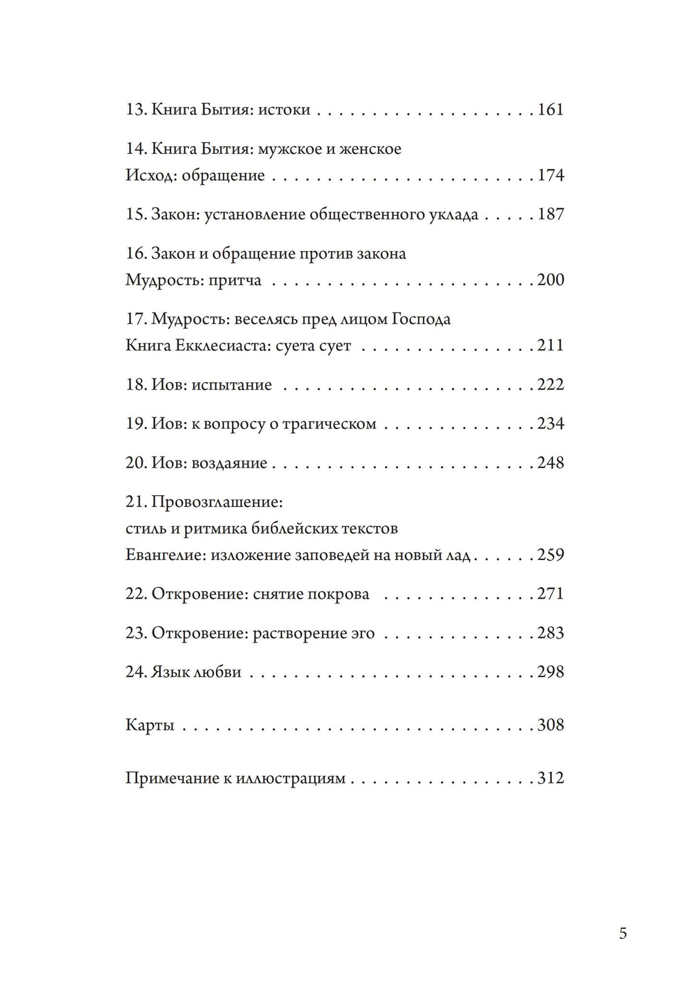 Мифы христианства и классического периода. Мифологический каркас Запада