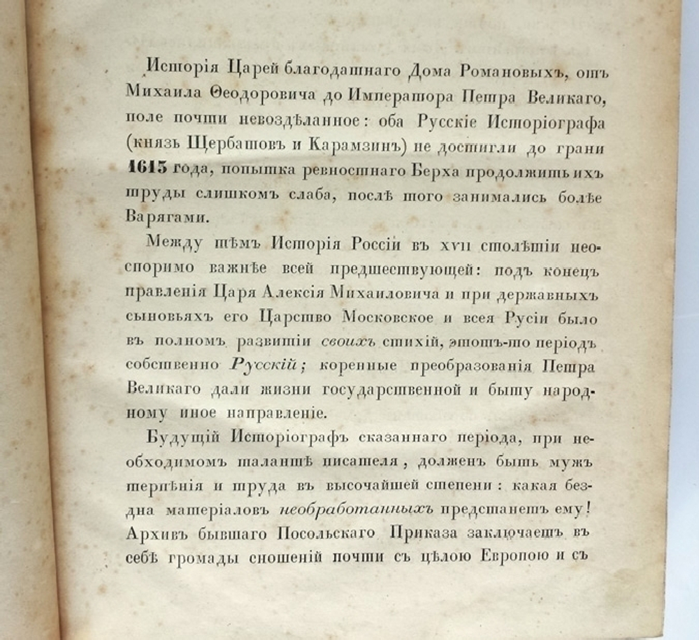 "Выходы государей, царей и великих князей Михаила Федоровича, Алексея Михайловича и Федора Алексеевича всея Руси самодержцев (с 1632 по 1682)". П.М. Строев. 1844 г.