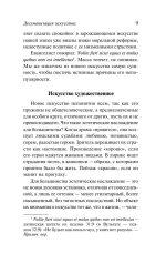 Дегуманизация искусства