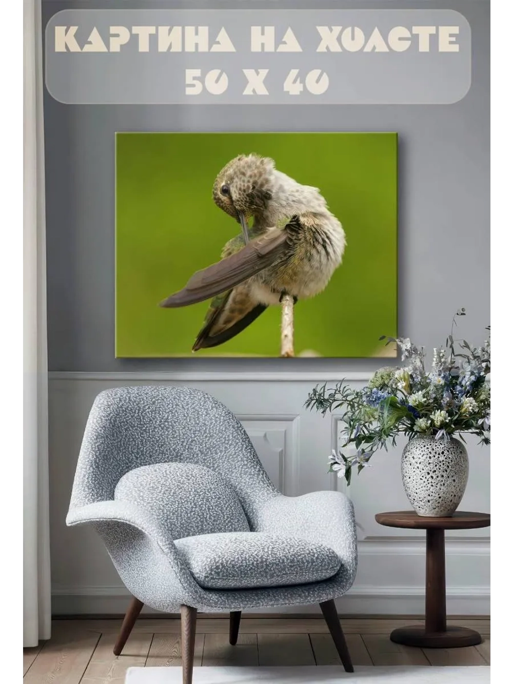 Картина на стену 40 X 50 Птица