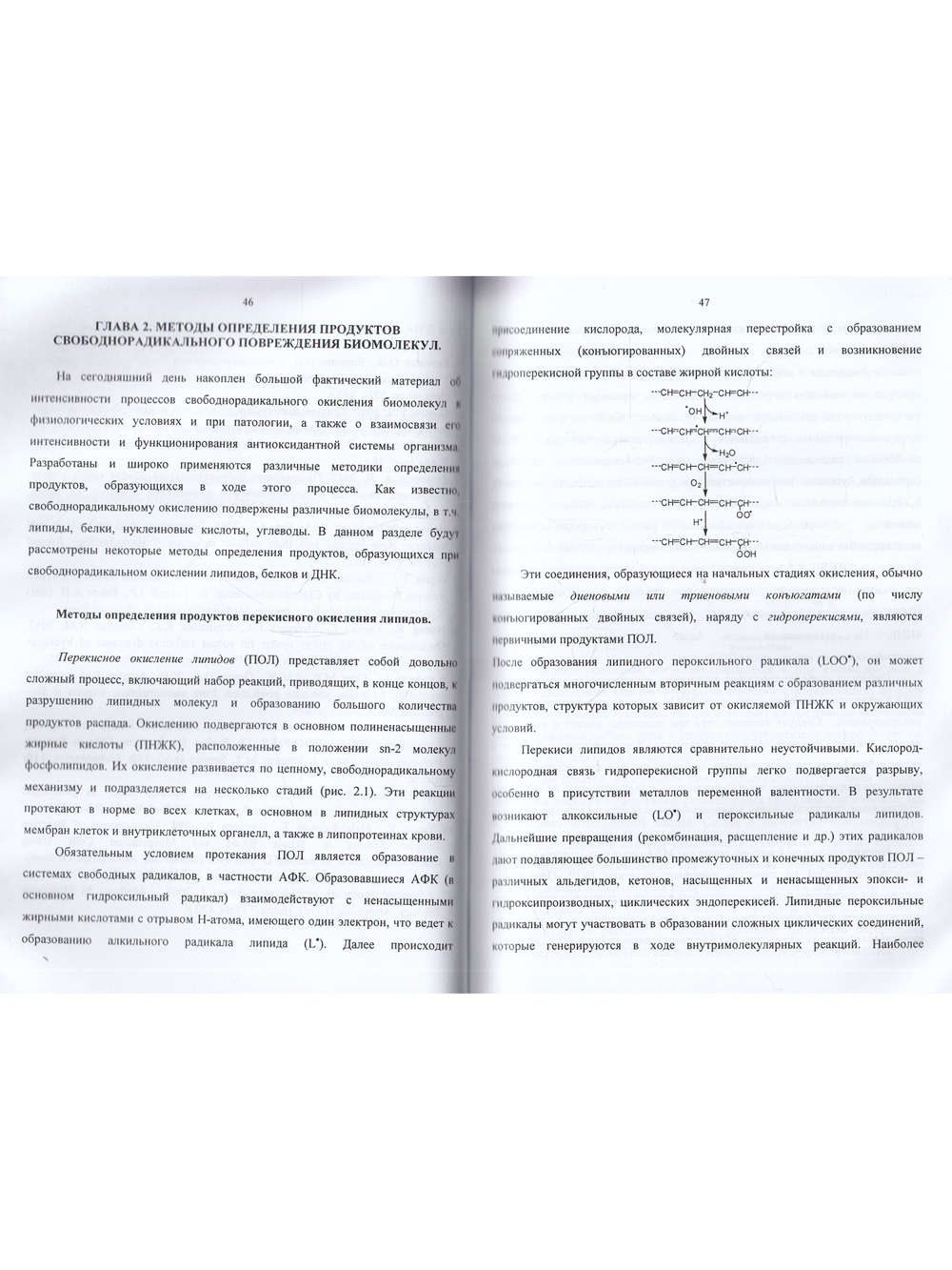 Практикум по  свободнорадикальному  окислению