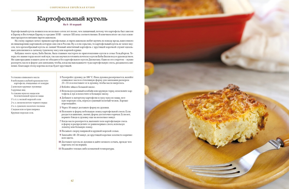 Современная еврейская кухня