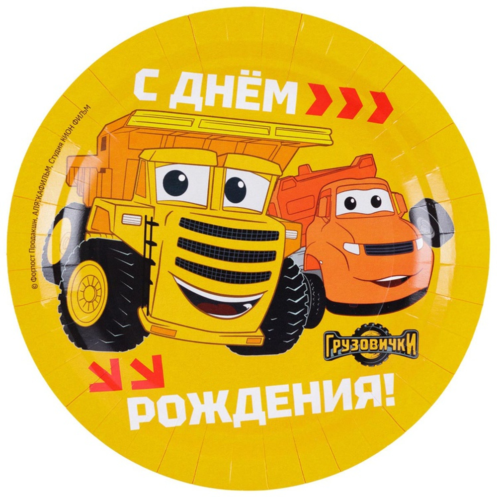 Тарелки "Грузовички С ДР" 18 см 6 шт