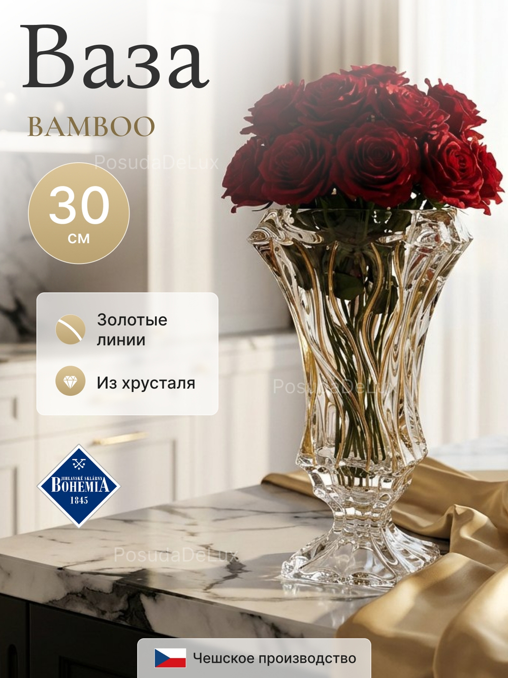 Ваза для цветов на ножке "BAMBOO Золотые линии" 30 см