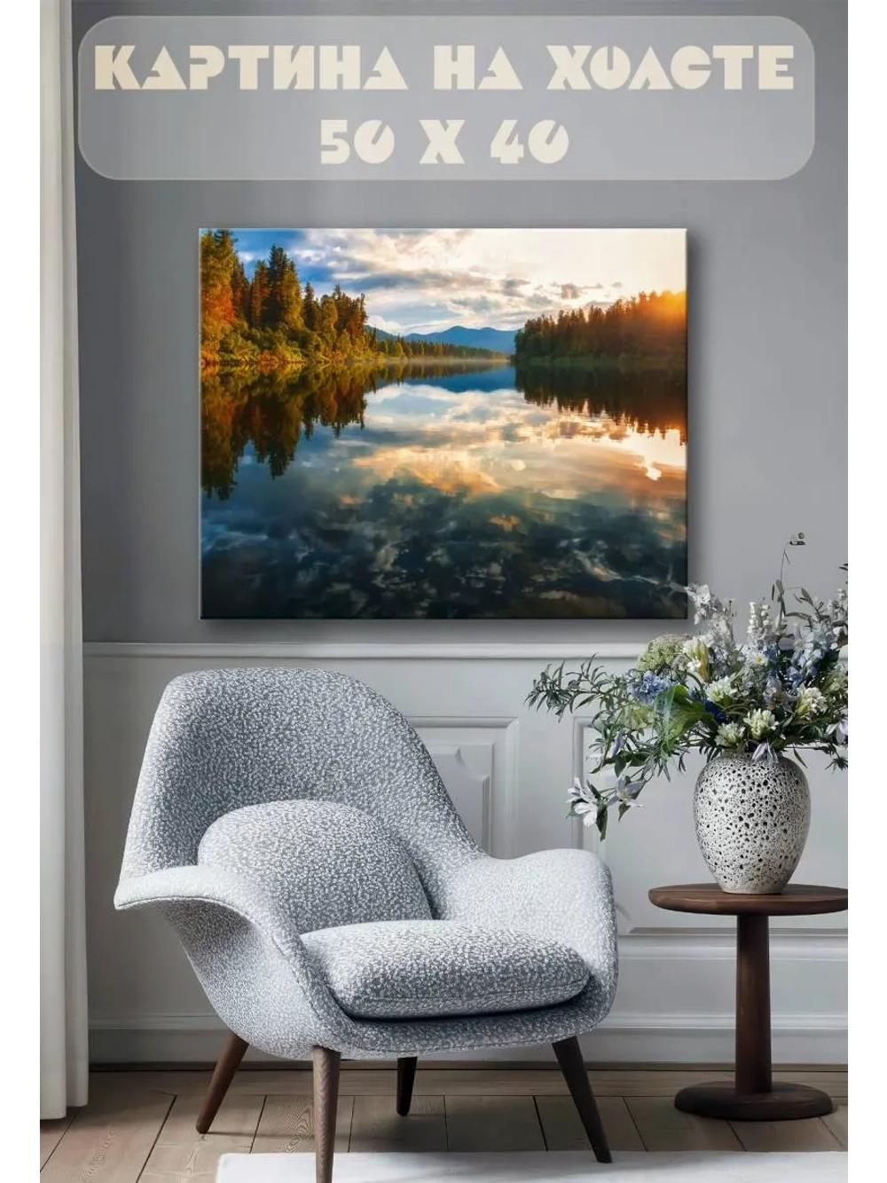 Картина на стену 40 X 50 Речка