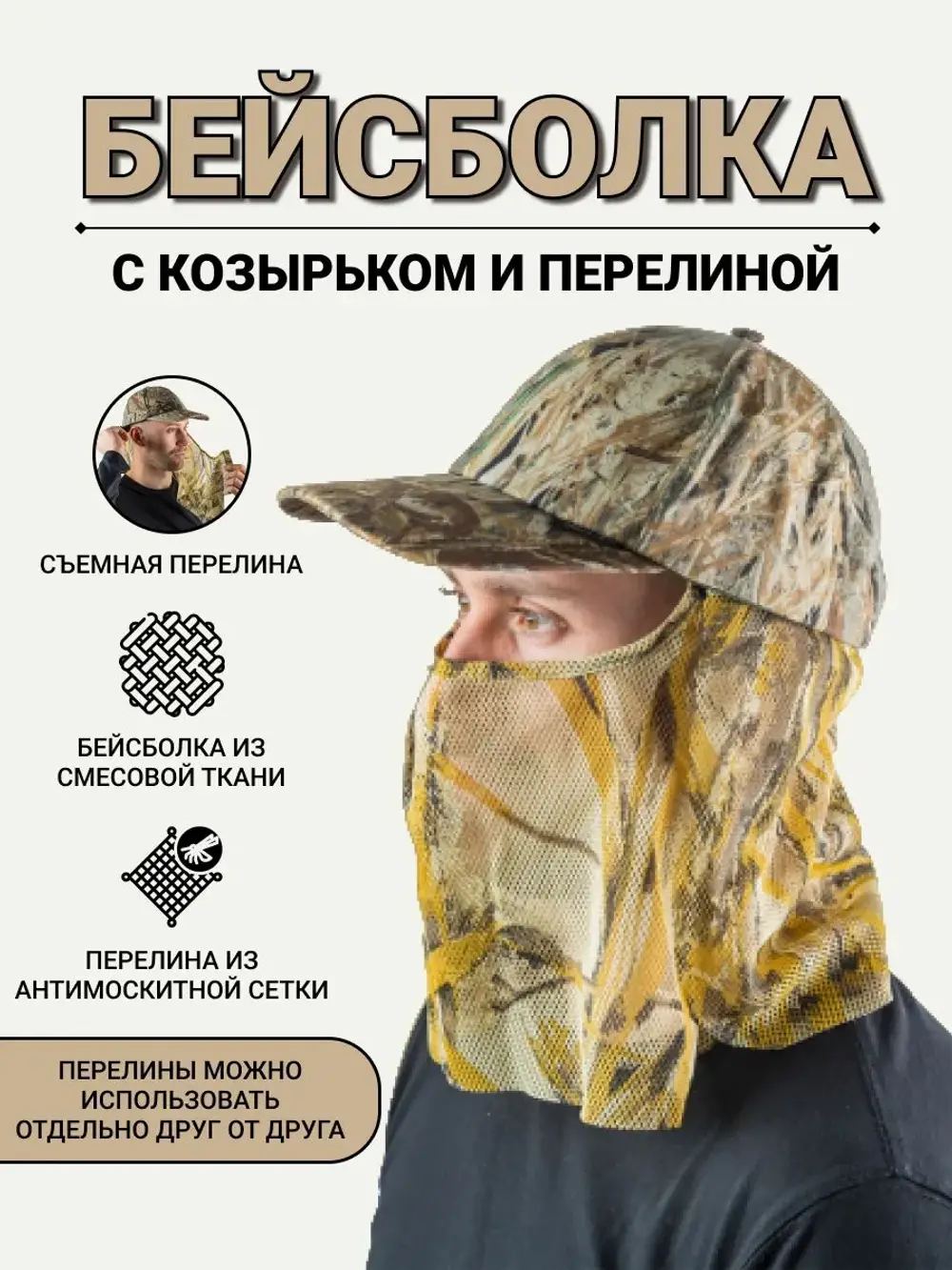 Бейсболка ''Охотник'' из смесовой ткани, тростник-2, Хольстер