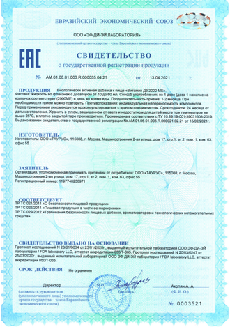 СГР Витамин D3 2000 ME спрей Litte Life Lab