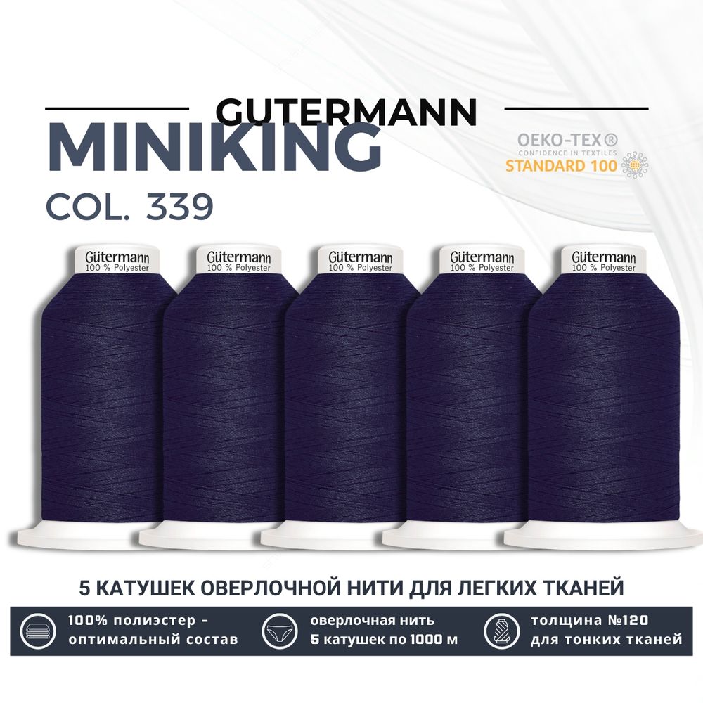 Нитки оверлочные Gutermann Miniking 120 (1000 метров), 5 кат. | 339 т.чернильно-синий