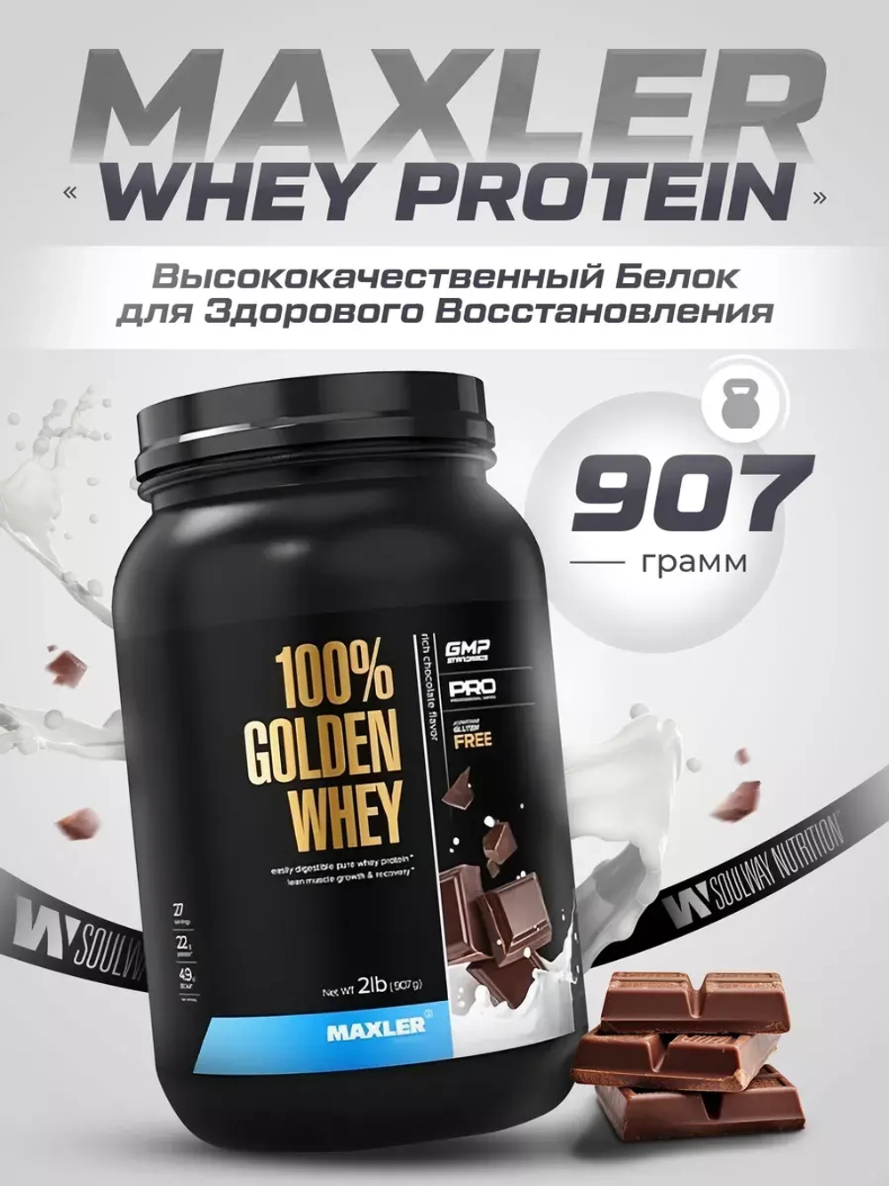 Протеин Maxler шоколад