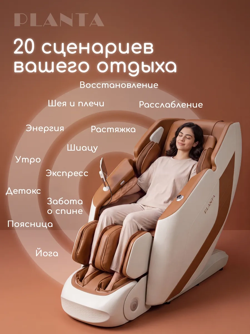 Массажное кресло PLANTA MC-8000 4D