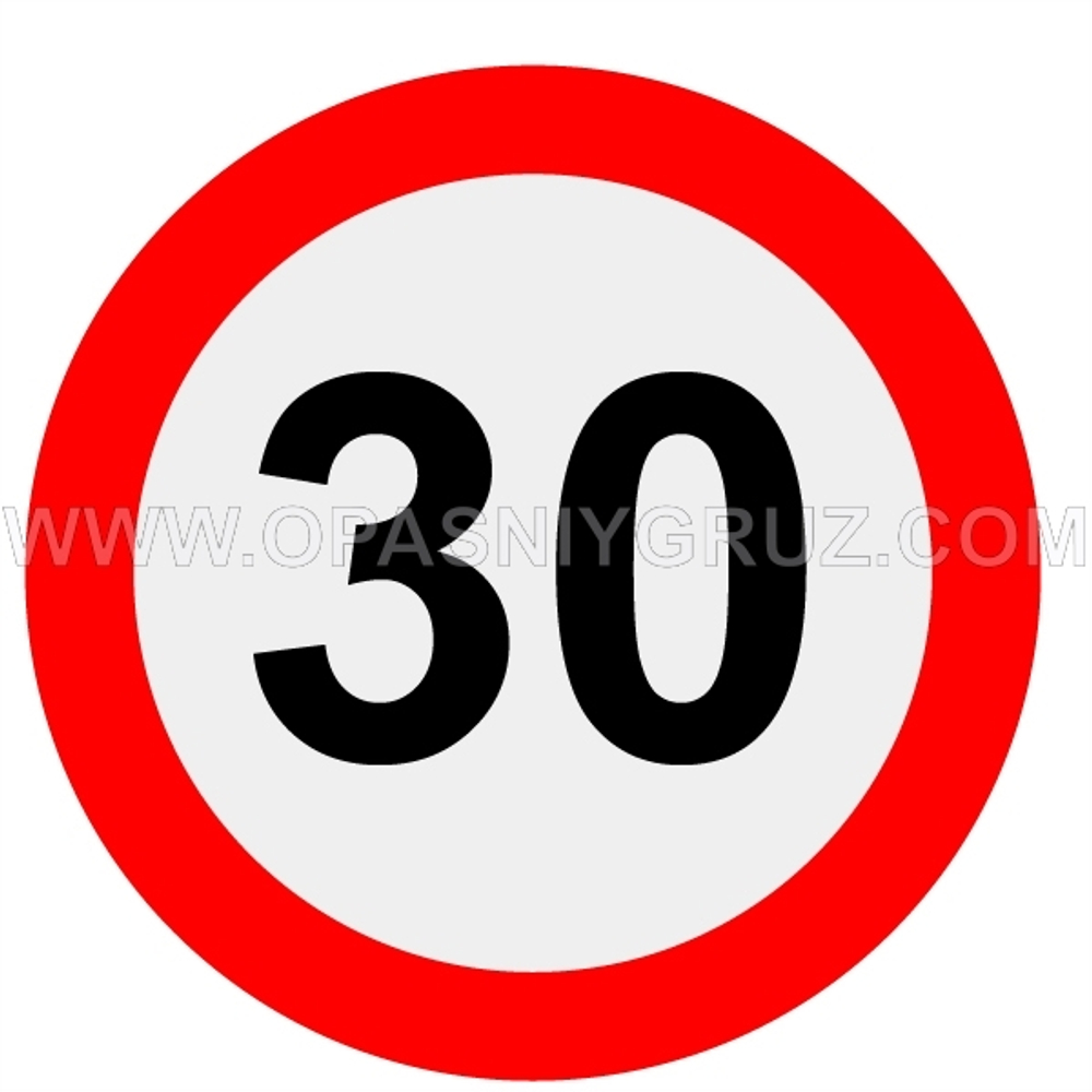 Знак "Ограничение скорости 30" наклейка