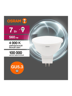 Лампа светодиодная LED Value LVMR1660 7SW/840 7Вт GU5.3 230В 10х1 RU OSRAM 4058075582811
