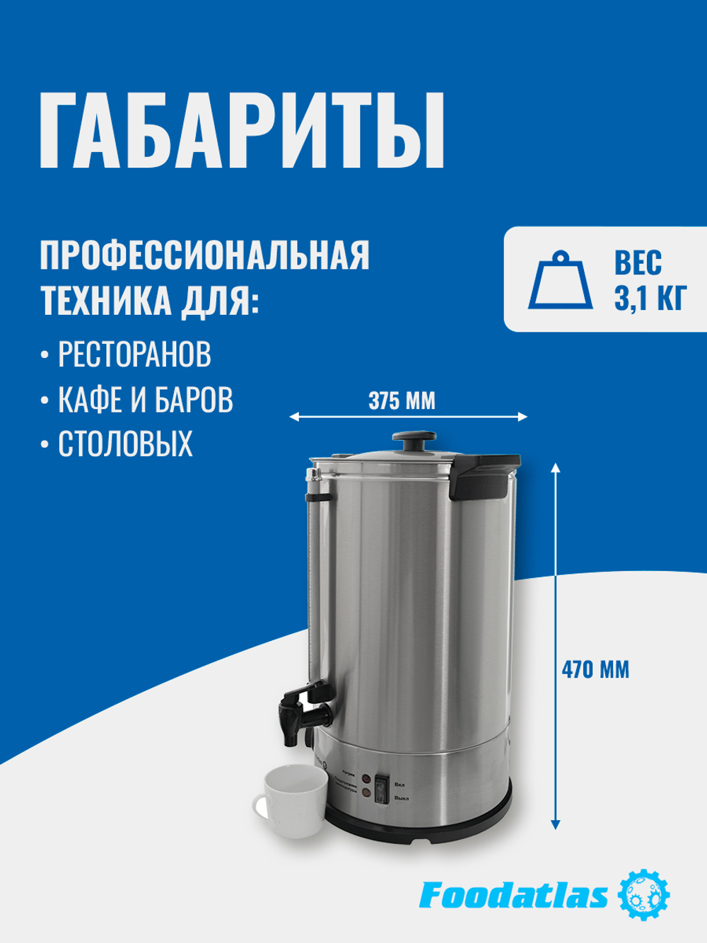 Электрокипятильник WB-20L Foodatlas