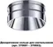 Декоративное кольцо Unite 370709 Novotech