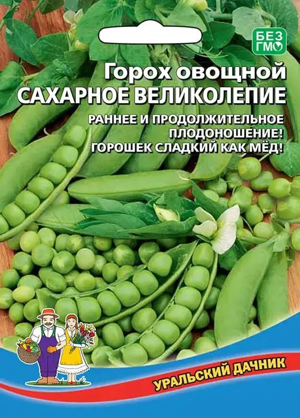 Семена Горох Сахарное великолепие (УД) Е/П