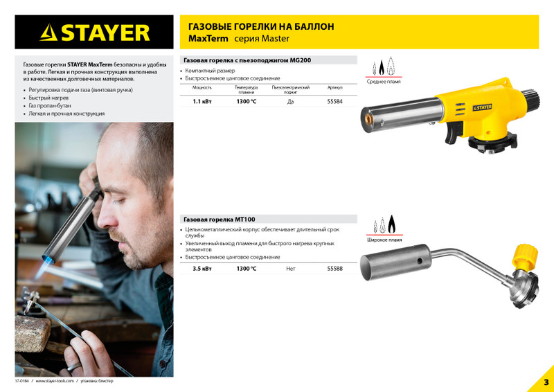 STAYER MaxTerm MT 100, 1300°C, увеличенный выход пламени, газовая горелка на баллон с цанговым соединением (55588)