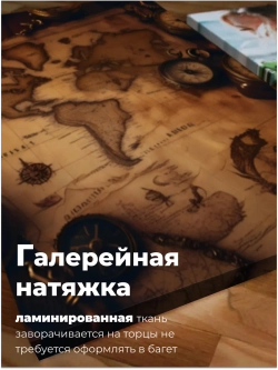 Картина Карта времен и игры модульная 50x70см 2шт.