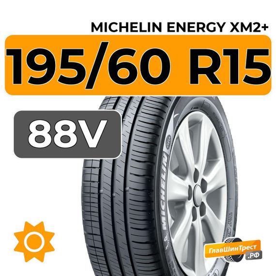 Michelin Energy XM2+ 195/60 R15 88V