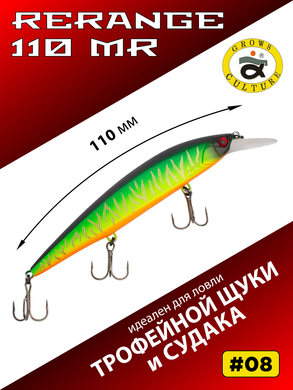 Воблер Минноу Rerange 110 MR 110 мм 15.9 г цвет #08
