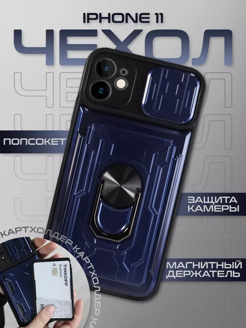 Чехол на Apple iPhone 11